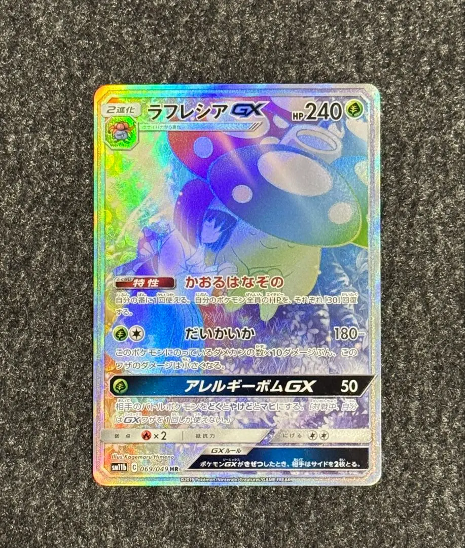 2026年最新】ラフレシアgx hrの人気アイテム - メルカリ