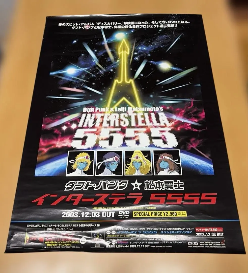 2026年最新】インターステラ5555 dvdの人気アイテム - メルカリ