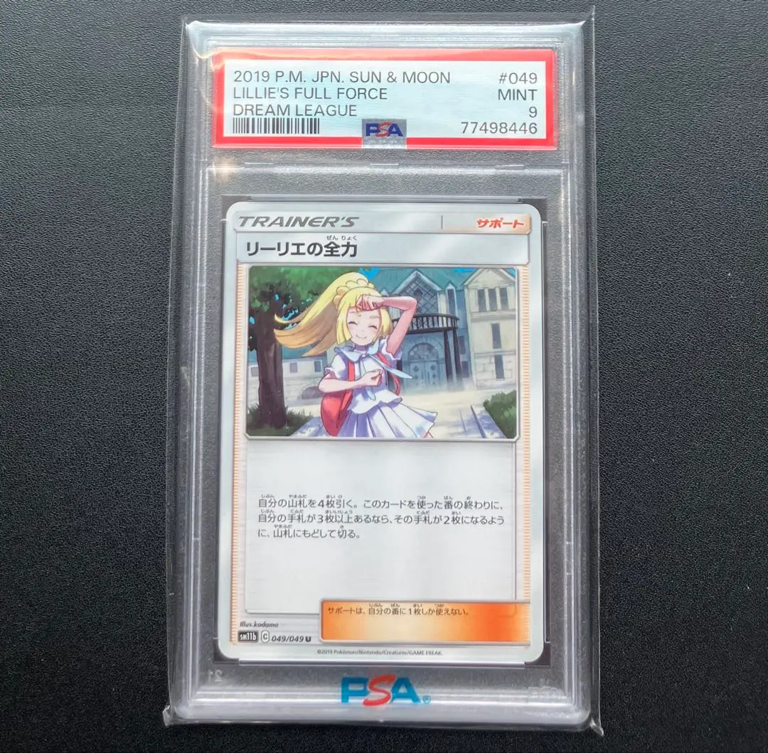 2026年最新】リーリエの全力 ノーマルの人気アイテム - メルカリ