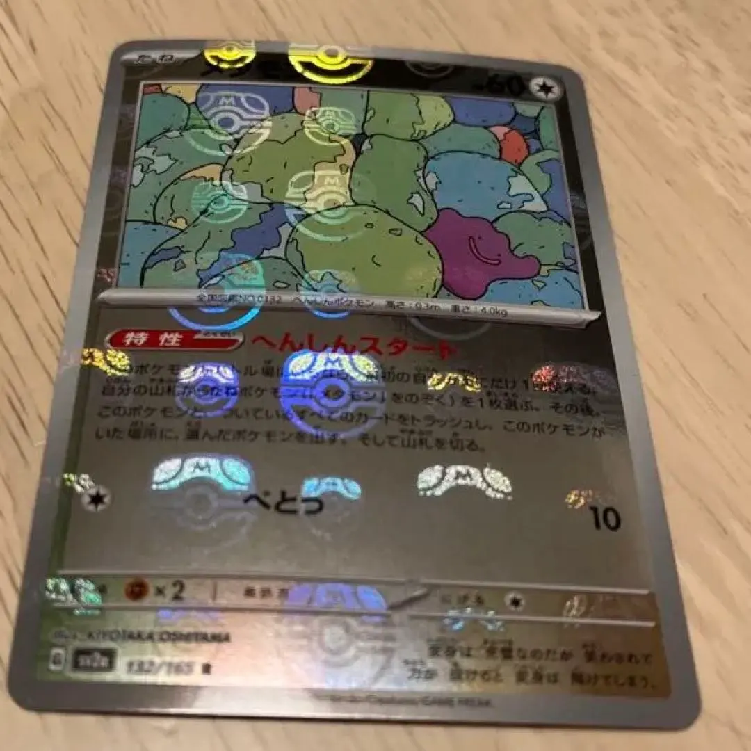 2026年最新】メタモン マスターボール ミラーの人気アイテム - メルカリ