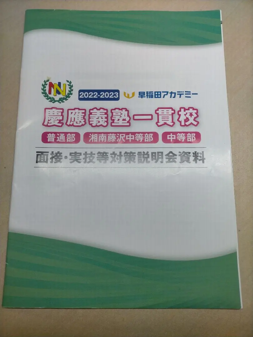 2026年最新】早稲田アカデミー 慶應 普通部の人気アイテム - メルカリ