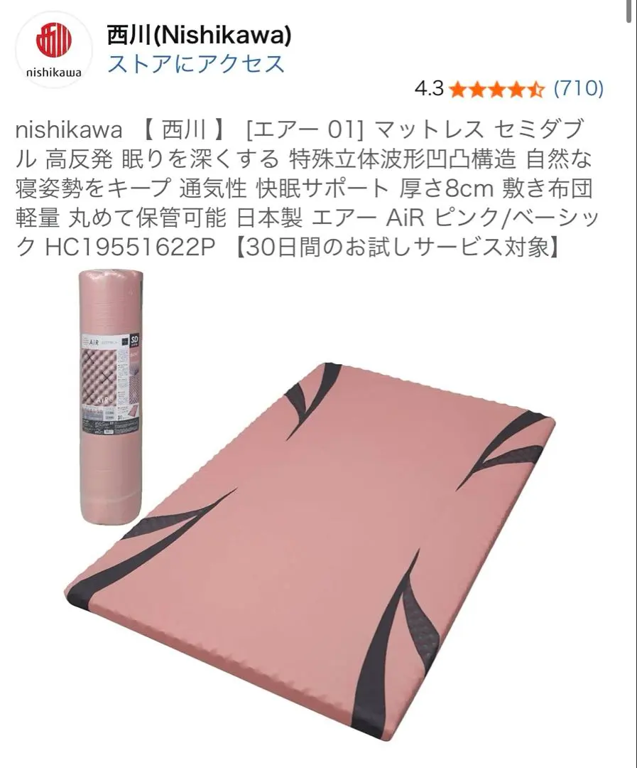 2026年最新】西川 エアー 01の人気アイテム - メルカリ