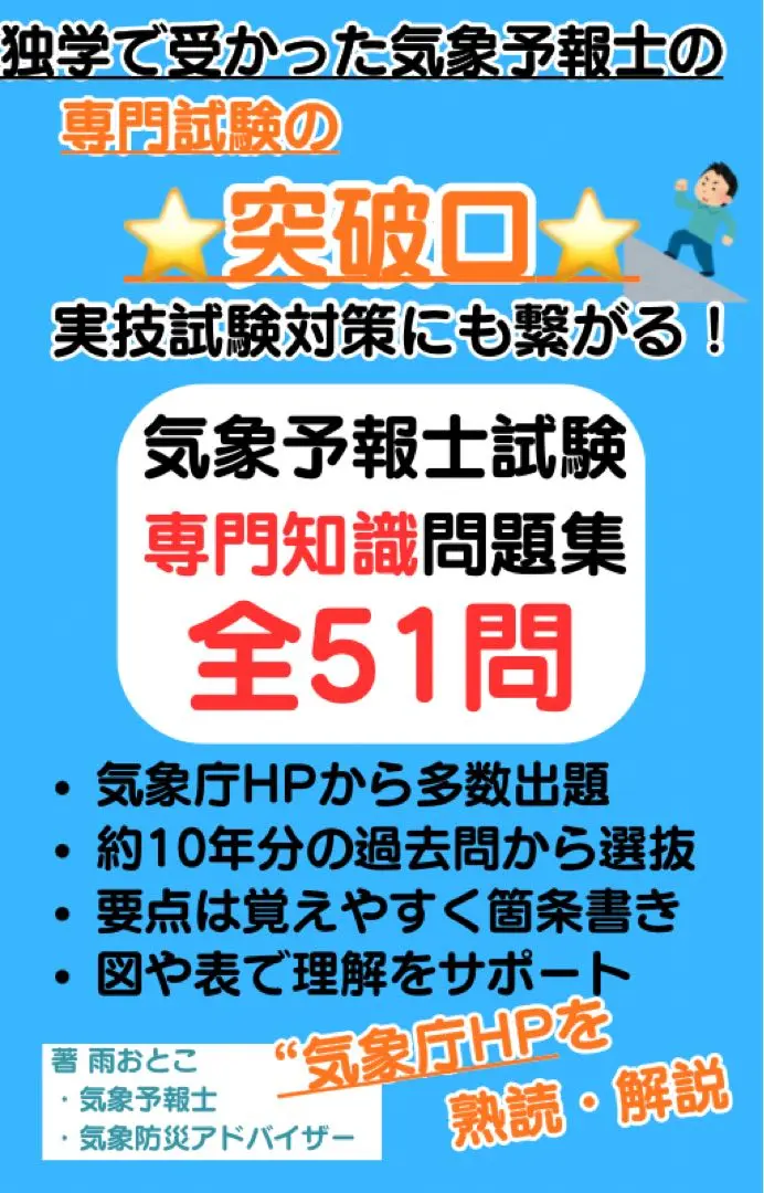 2026年最新】気象予報士 過去問の人気アイテム - メルカリ