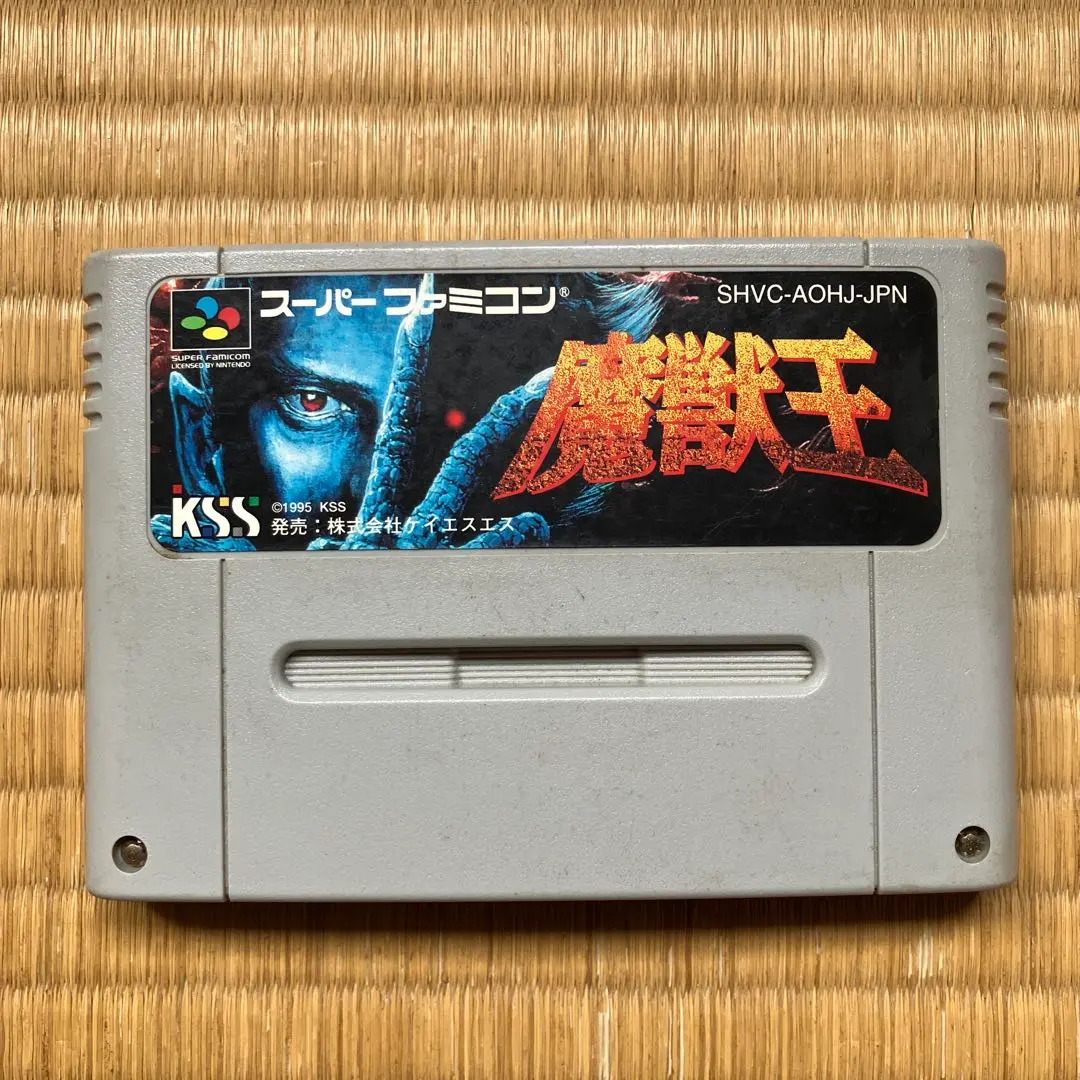 2026年最新】sfc 魔獣王の人気アイテム - メルカリ