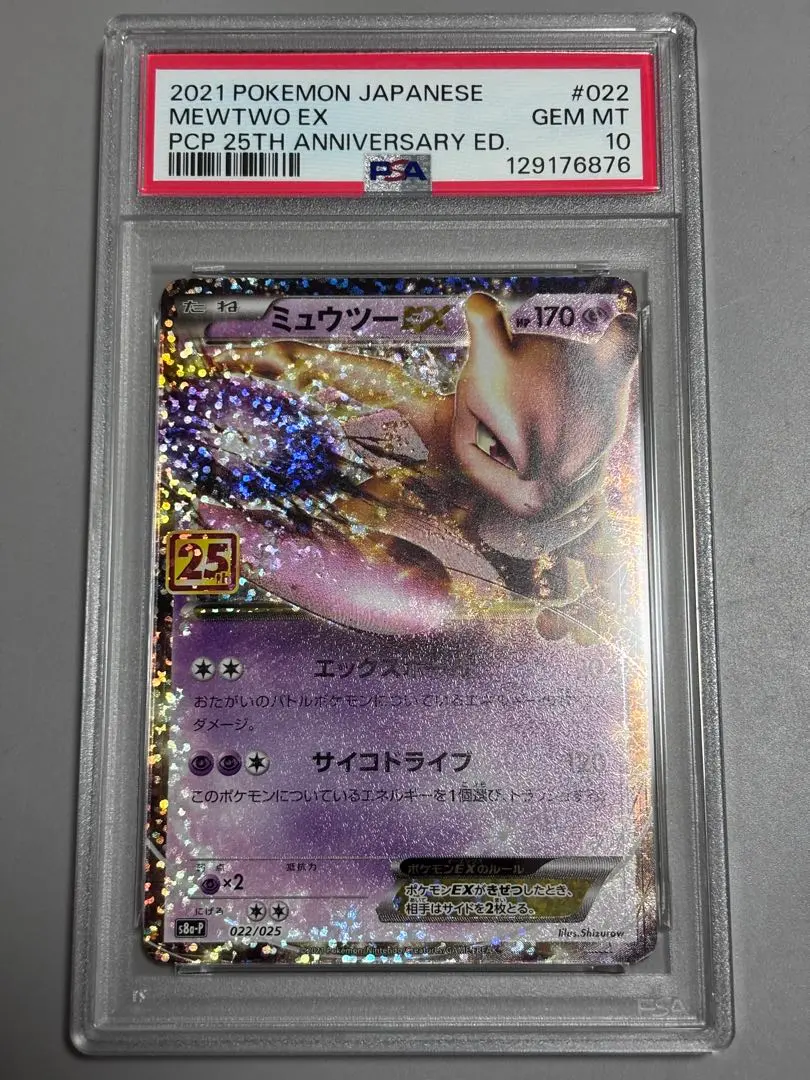 2026年最新】ミュウツー ex 20th psa10の人気アイテム - メルカリ