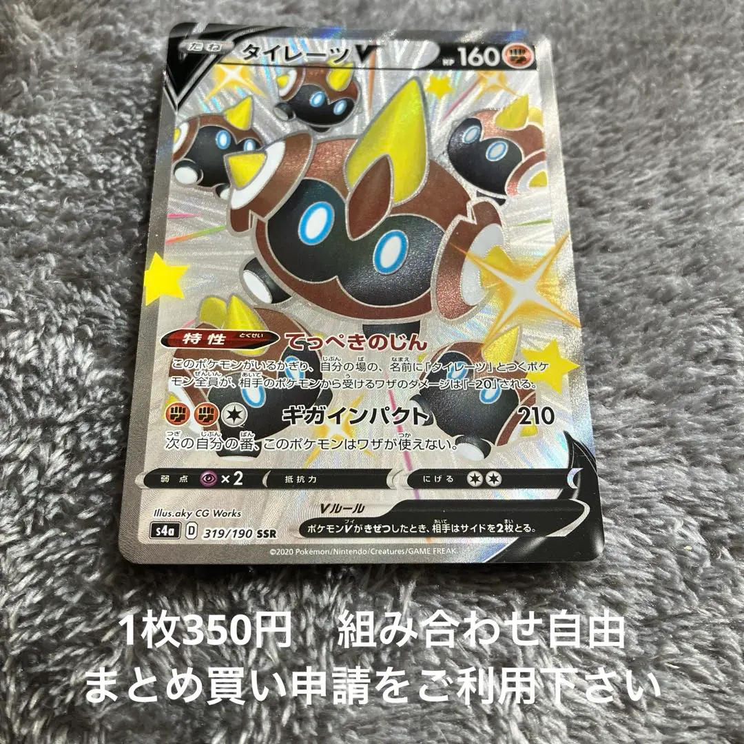 2026年最新】タイレーツv ssrの人気アイテム - メルカリ