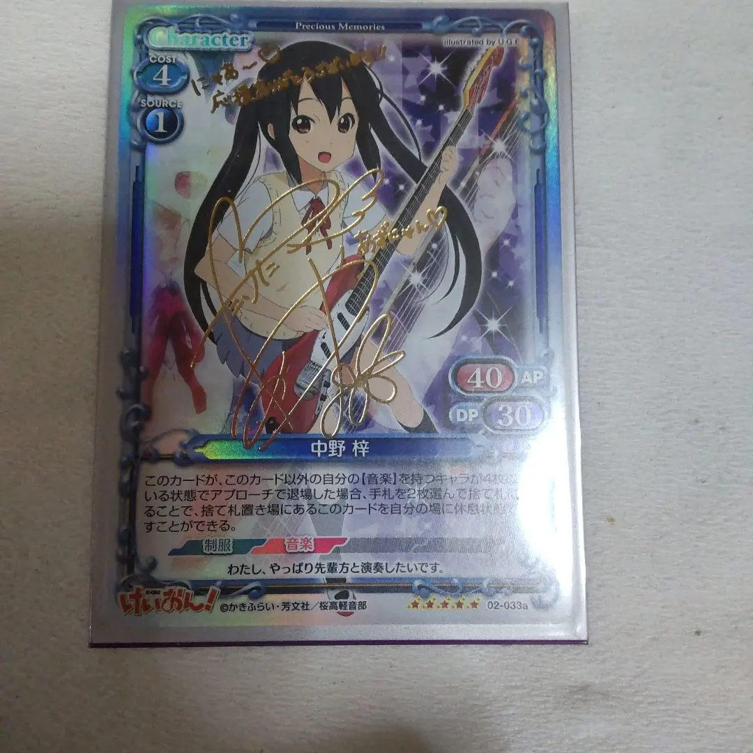 2026年最新】プレシャスメモリーズ 中野梓 サインの人気アイテム