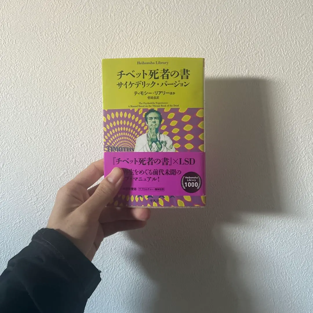 2026年最新】チベットの死者の書 サイケデリックバージョンの人気
