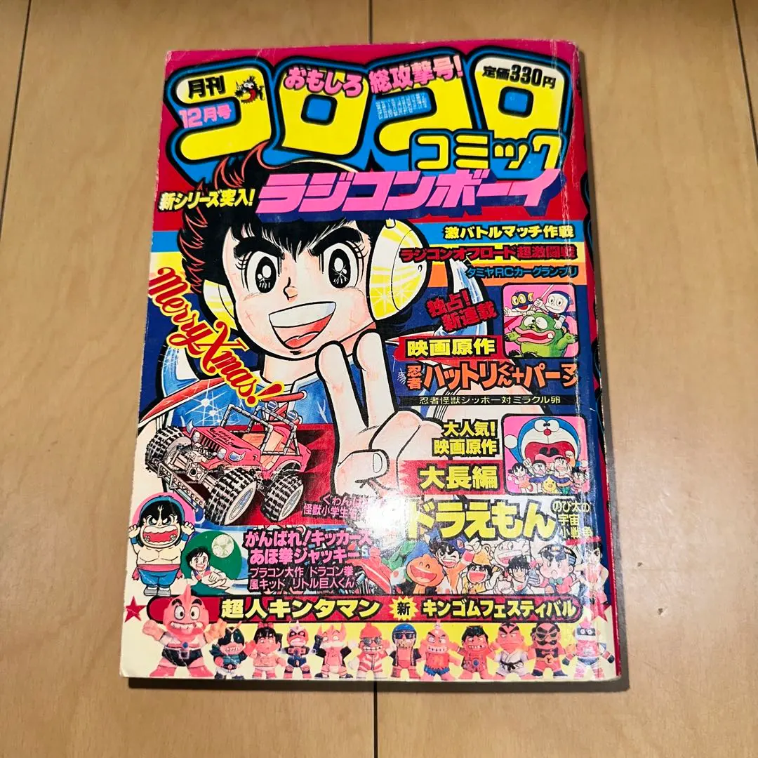 2026年最新】コロコロコミック 1984の人気アイテム - メルカリ