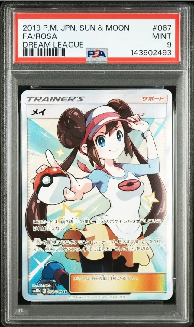 2026年最新】メイ sr psa9の人気アイテム - メルカリ
