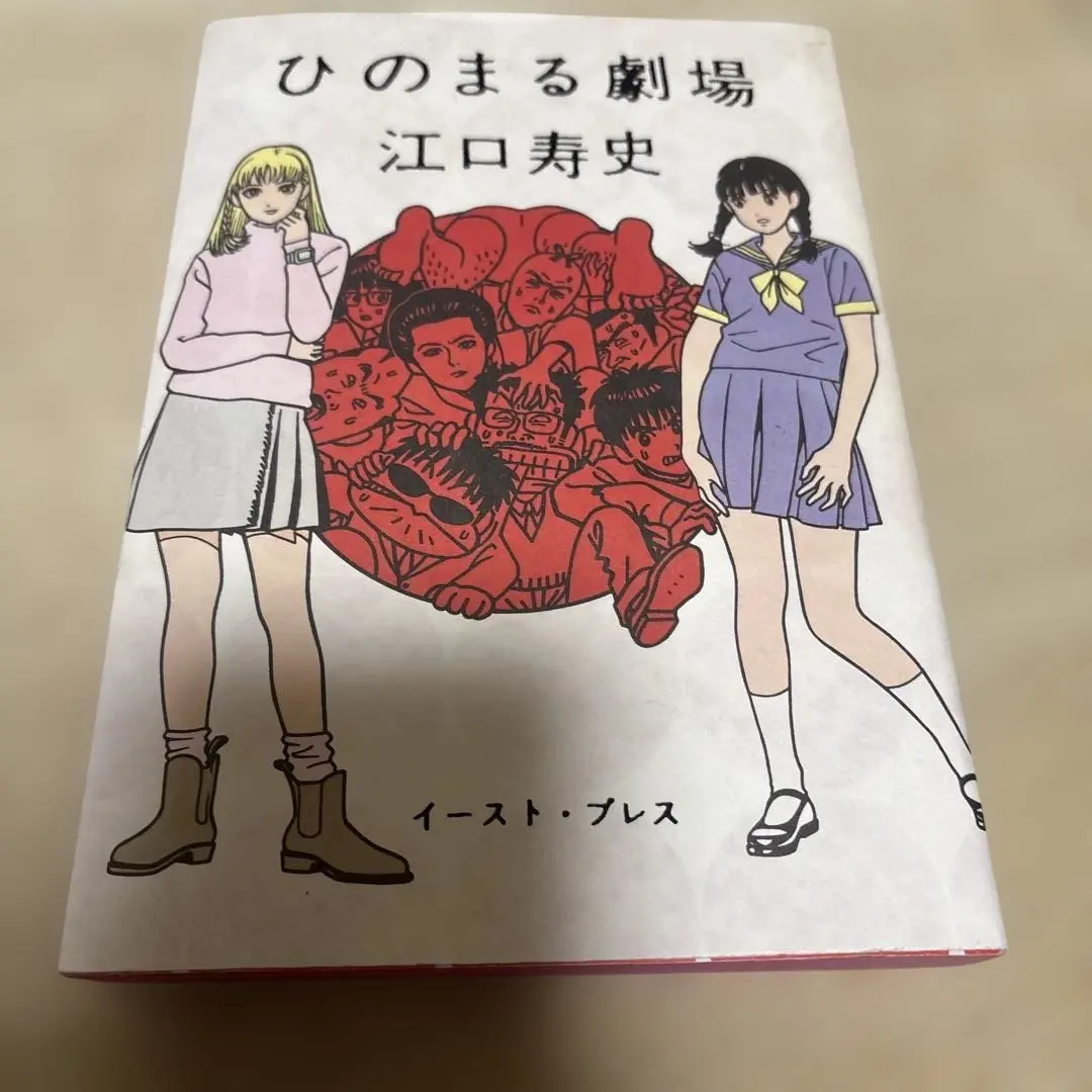 2026年最新】ひのまる劇場◇江口寿史の人気アイテム - メルカリ