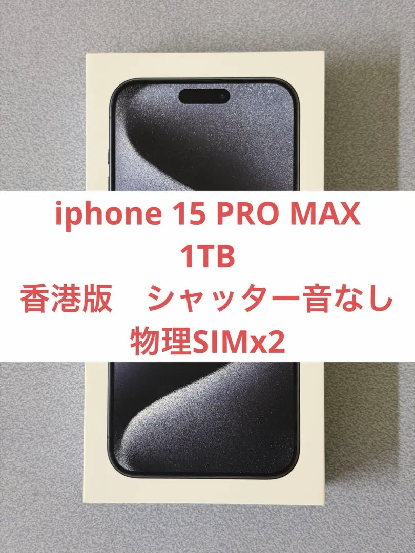 2026年最新】iPhone15proMax香港版の人気アイテム - メルカリ