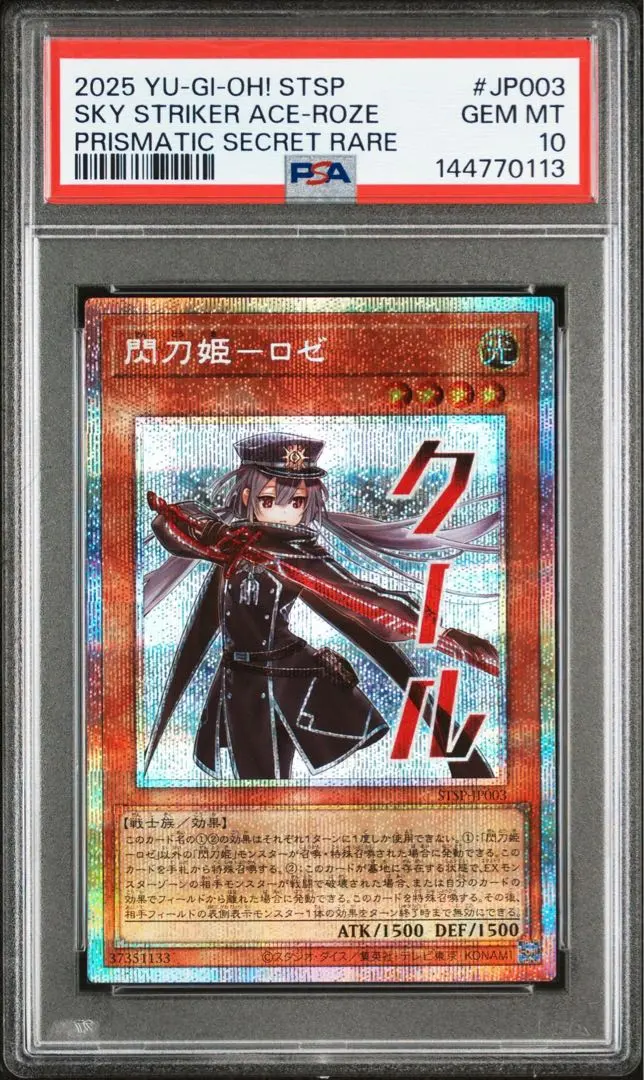 2026年最新】閃刀姫ロゼ psa10の人気アイテム - メルカリ