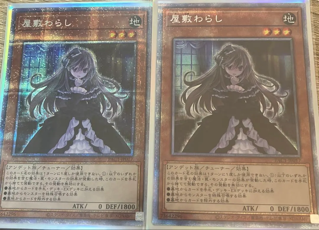 2026年最新】屋敷わらし プリズマ 絵違いの人気アイテム - メルカリ