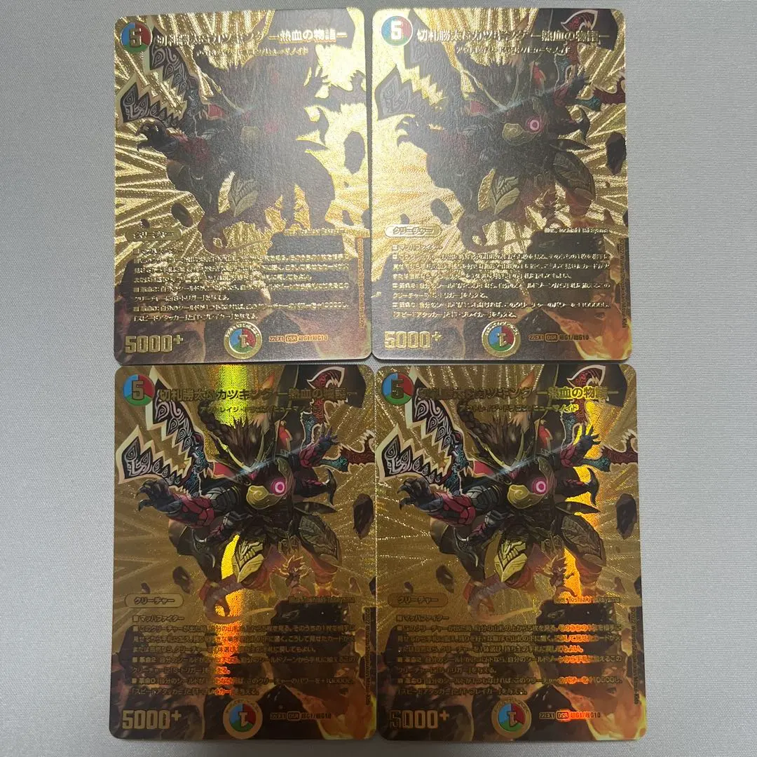 2026年最新】カツキング 熱血の物語 ゴールドの人気アイテム - メルカリ