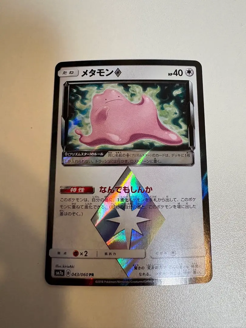 2026年最新】メタモン プリズムスター プリズムスターの人気アイテム