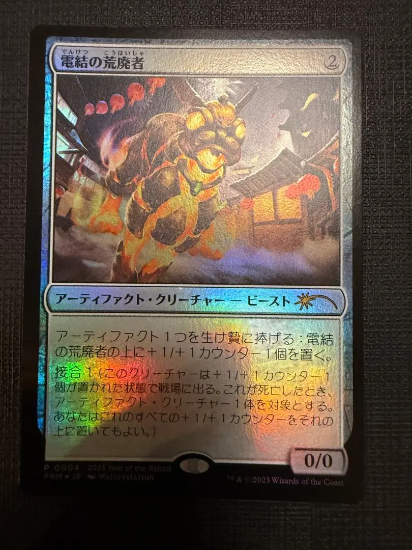 2026年最新】電結の荒廃者の人気アイテム - メルカリ