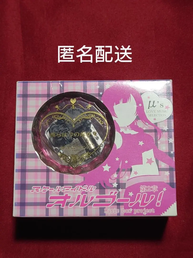 2026年最新】ラブライブ オルゴールの人気アイテム - メルカリ