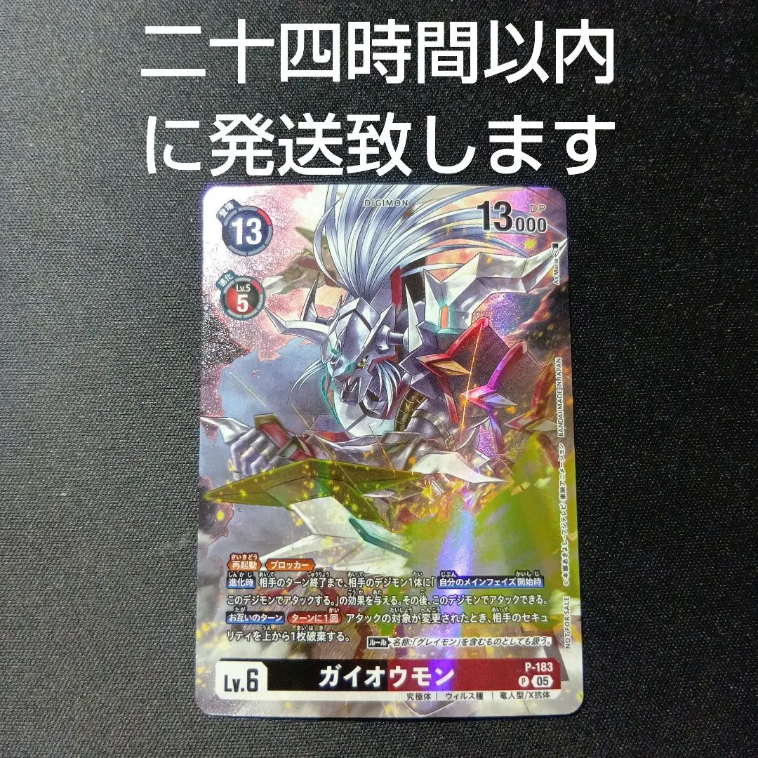 2026年最新】ガイオウモンの人気アイテム - メルカリ