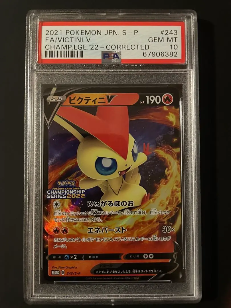 2026年最新】ビクティニv プロモ psa10の人気アイテム - メルカリ