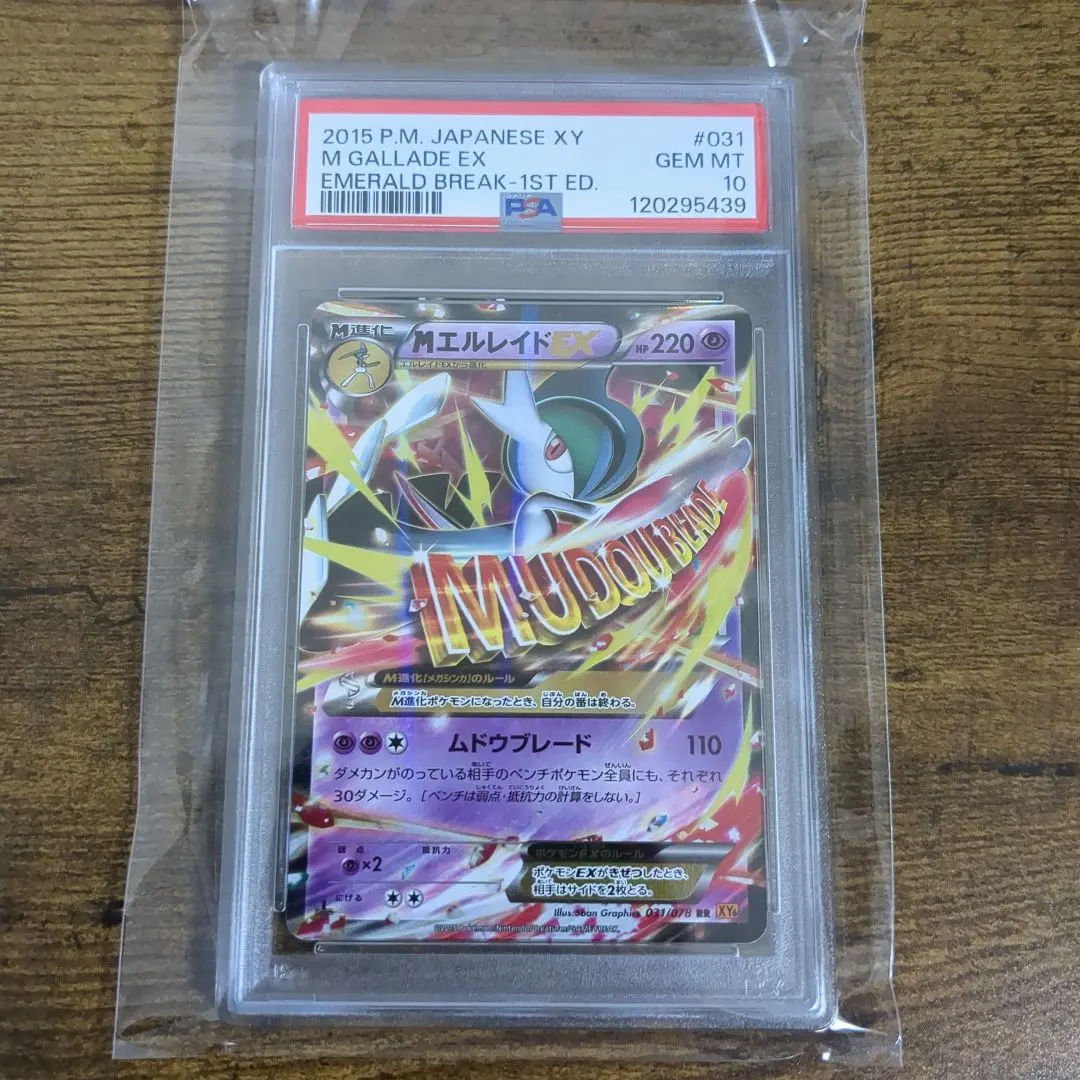 2026年最新】mエルレイドex psa10の人気アイテム - メルカリ