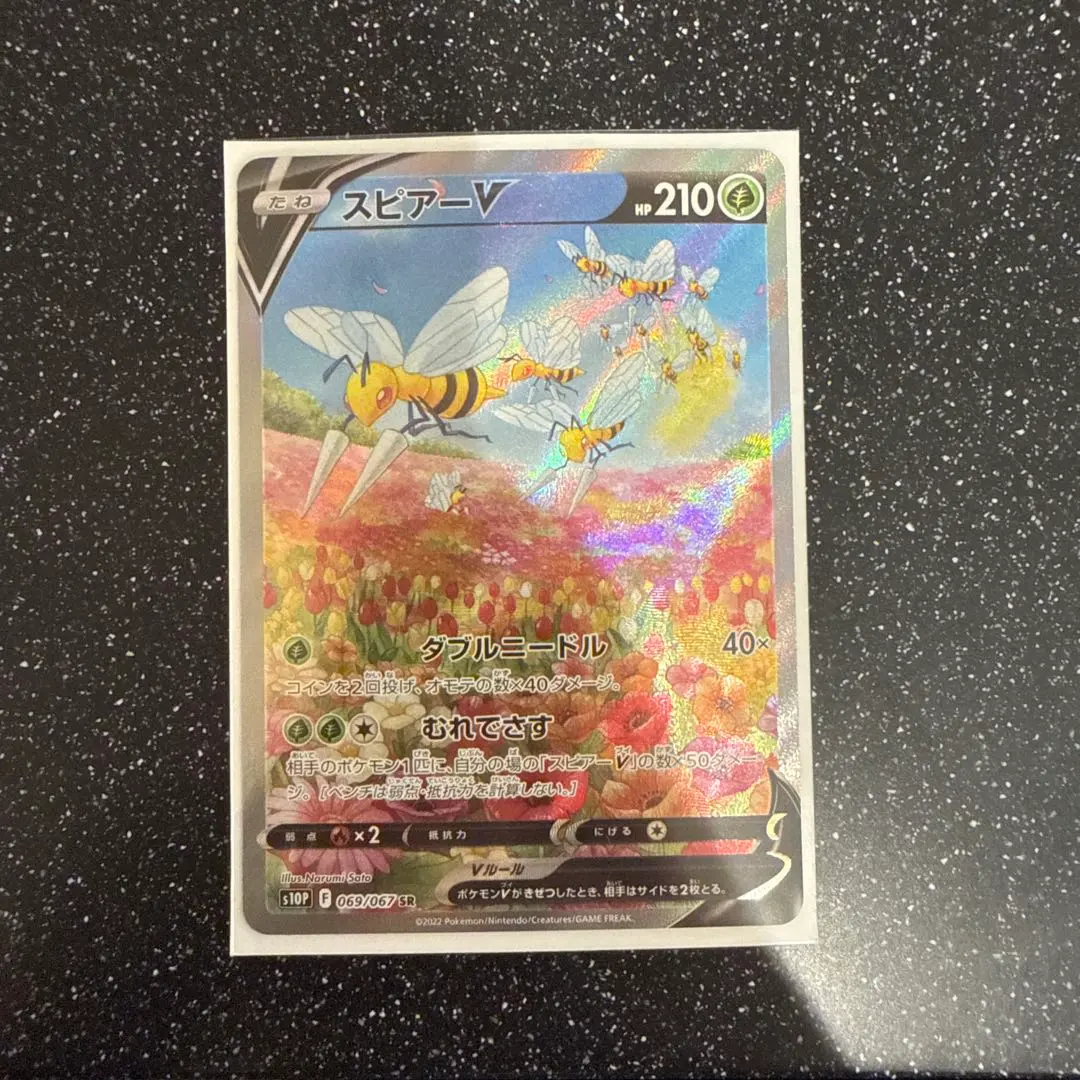 2026年最新】ポケモンカード スピアーv saの人気アイテム - メルカリ