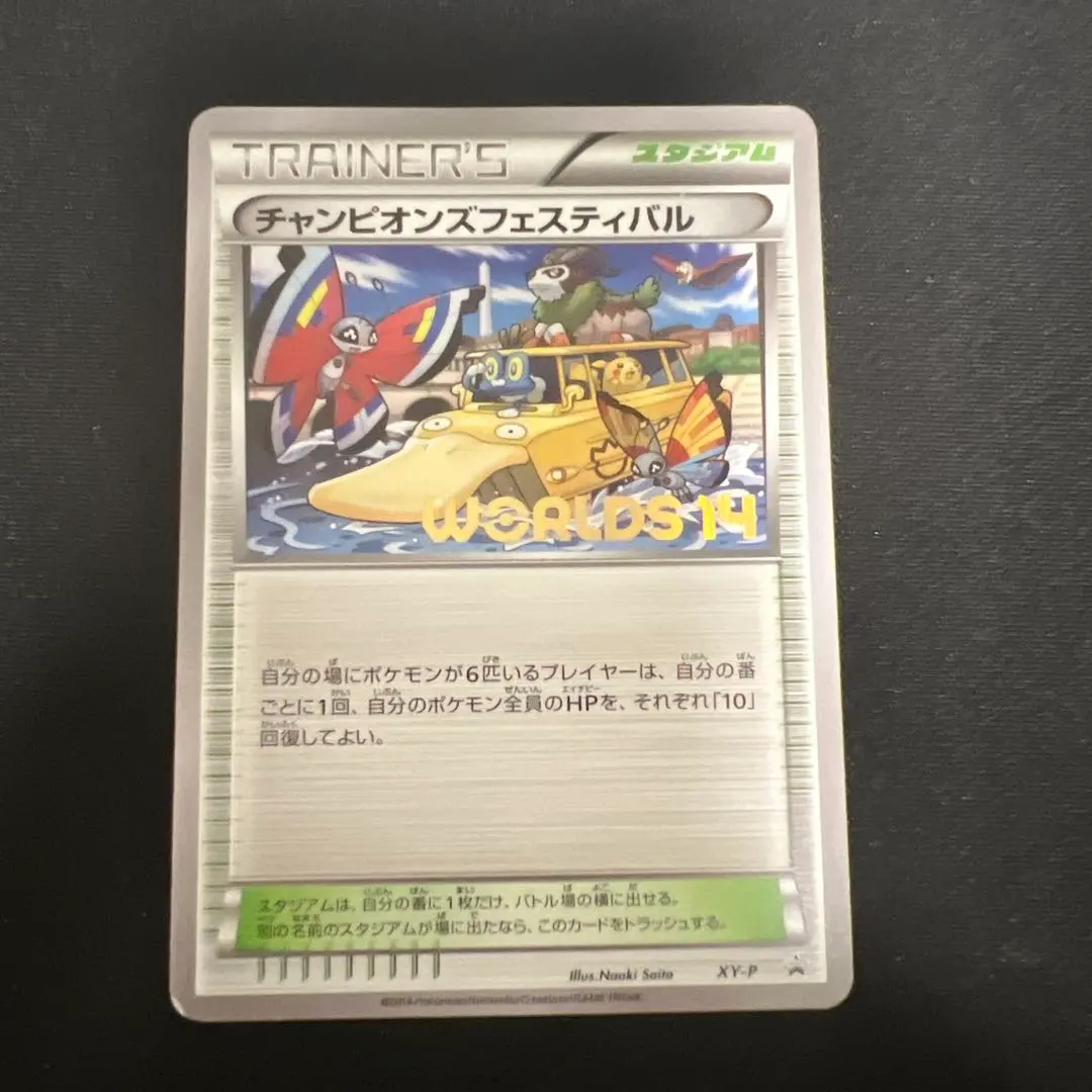 2026年最新】チャンピオンズフェスティバルの人気アイテム - メルカリ