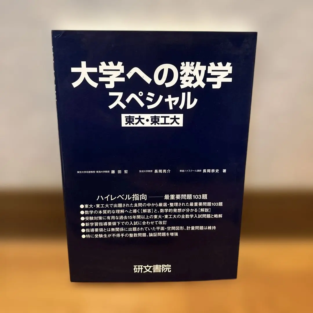 2026年最新】大学への数学スペシャルの人気アイテム - メルカリ