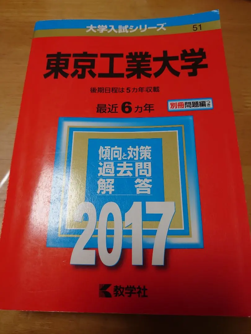 2026年最新】東工大後期の人気アイテム - メルカリ