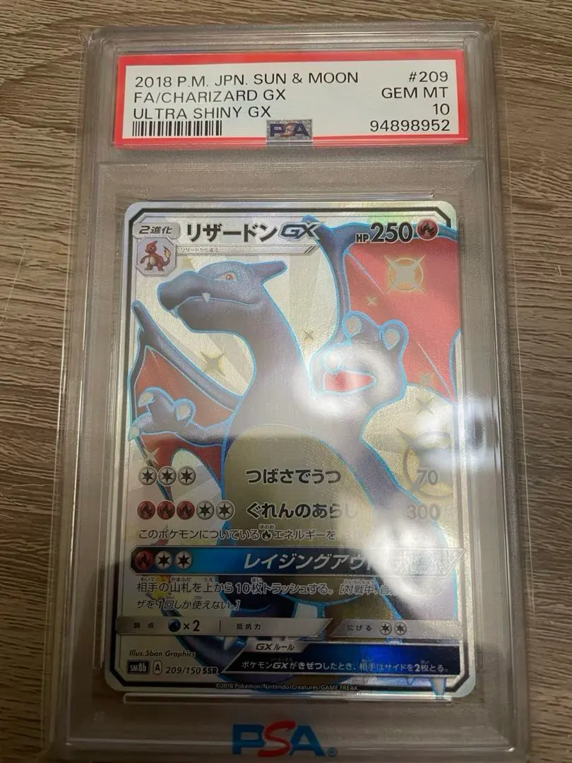 2026年最新】リザードンGX SSR sm8b gxウルトラシャイニー 209/150の