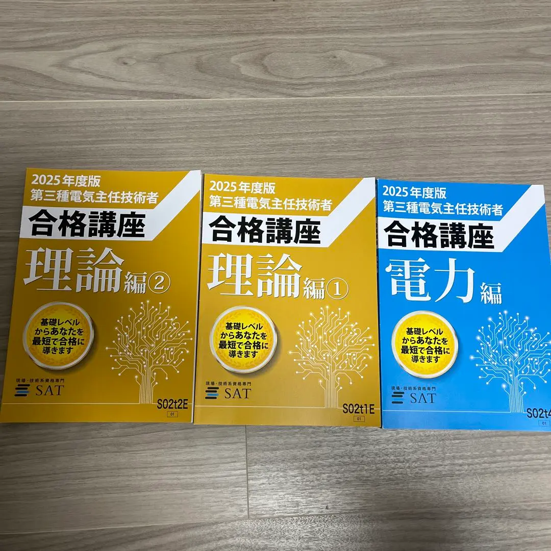 2026年最新】sat 電験の人気アイテム - メルカリ