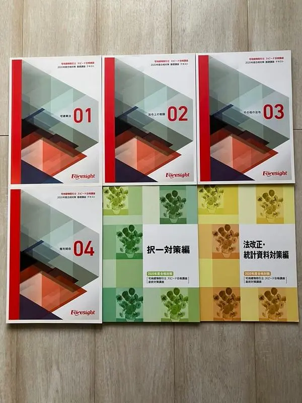 2026年最新】フォーサイト 2024 宅建の人気アイテム - メルカリ