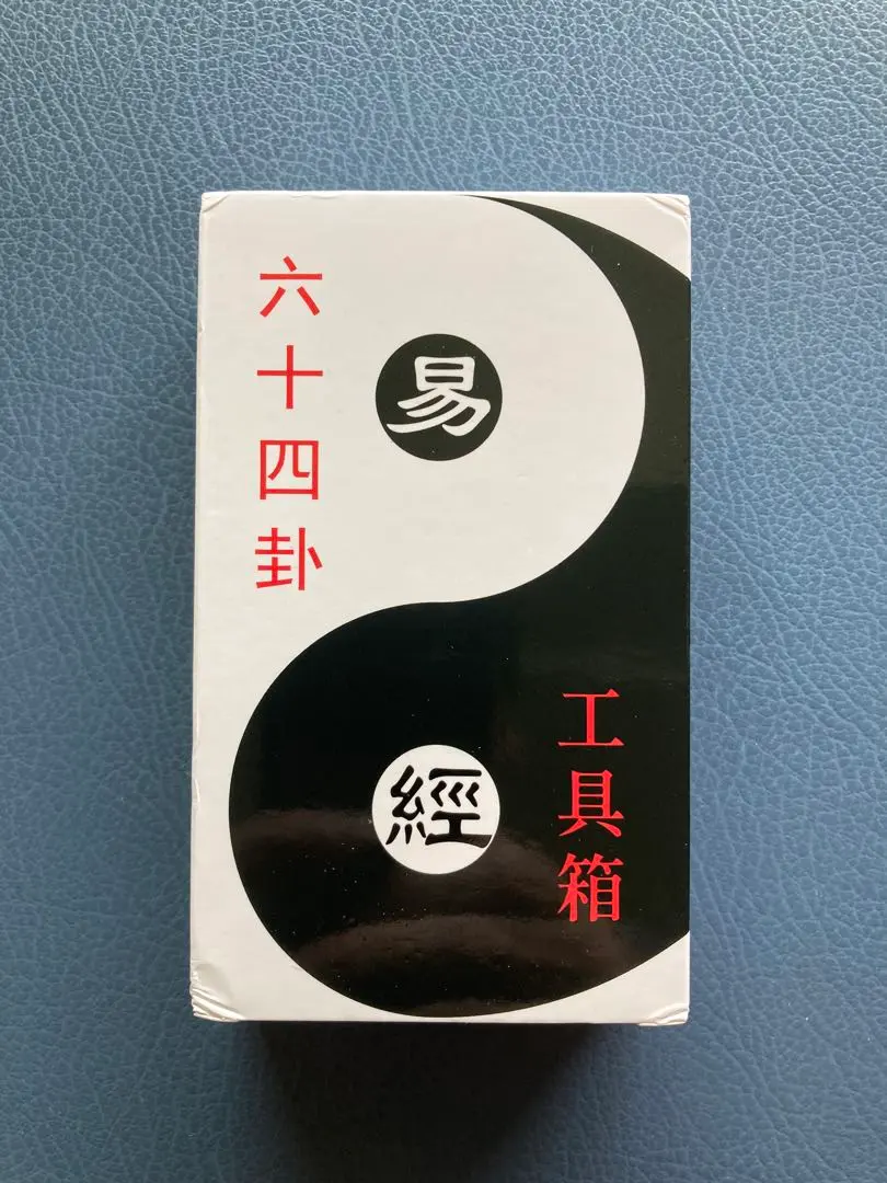 2026年最新】易 六十四卦の人気アイテム - メルカリ