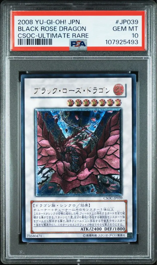 2026年最新】ブラックローズドラゴン psa10の人気アイテム - メルカリ