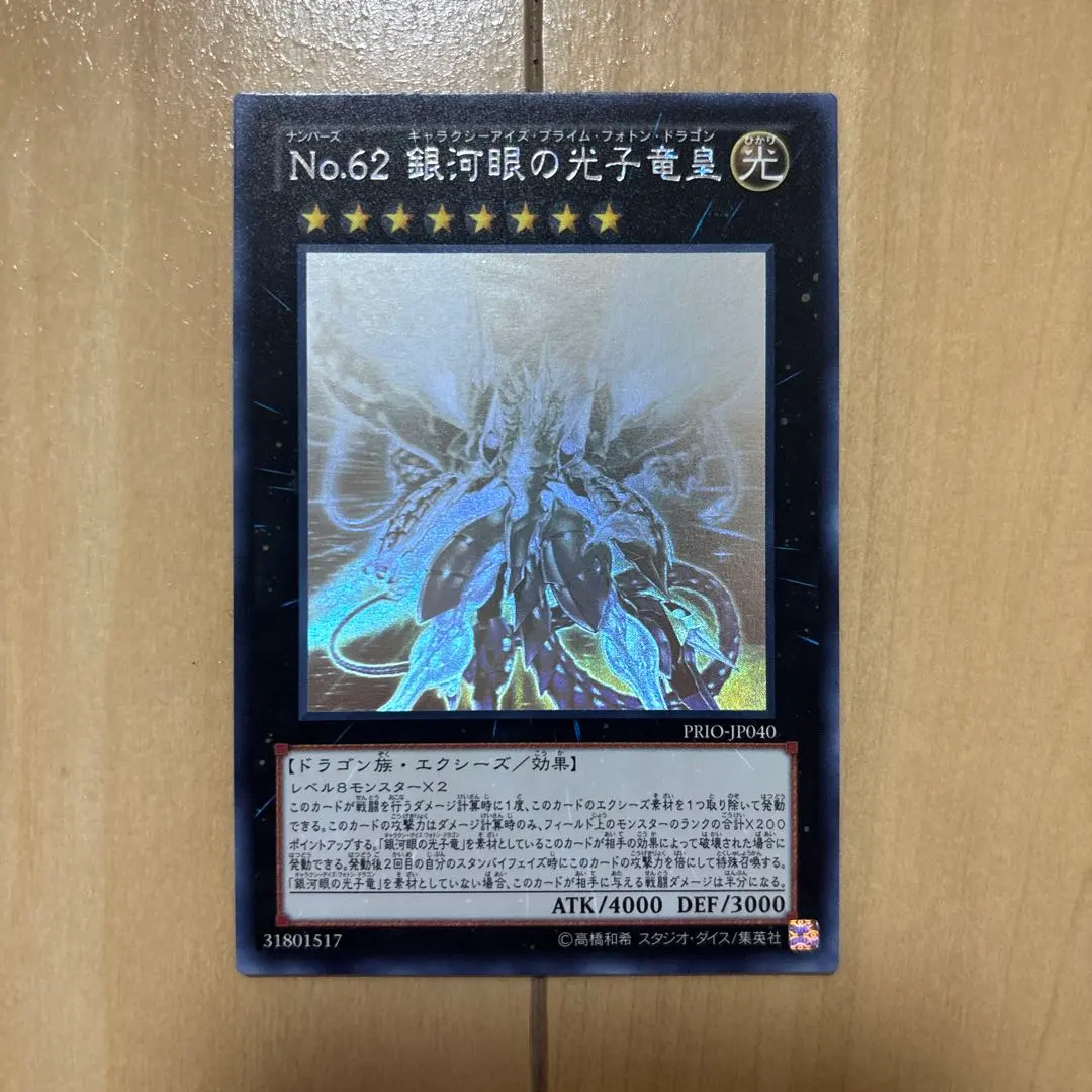 2026年最新】ホロ 超銀河眼の光子龍の人気アイテム - メルカリ