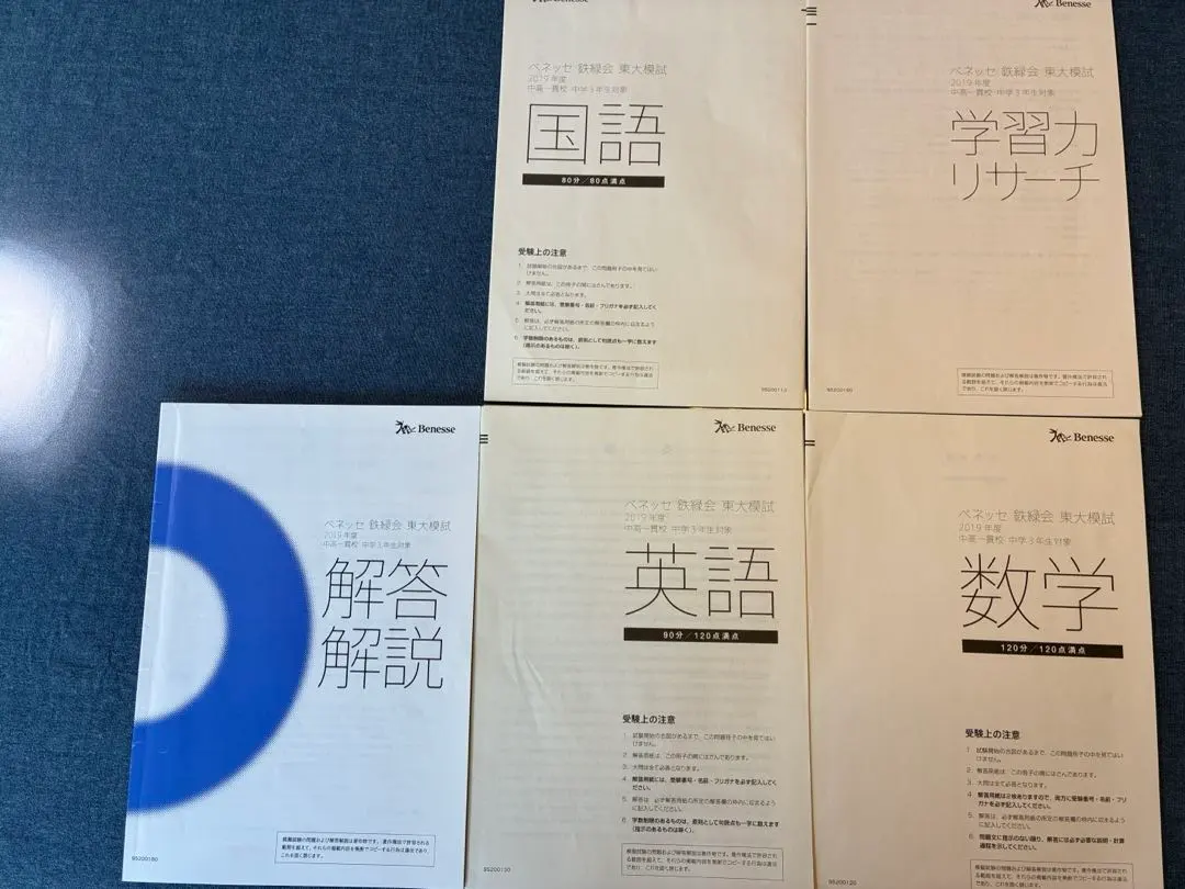 2026年最新】鉄緑会 東大 ベネッセ模試の人気アイテム - メルカリ