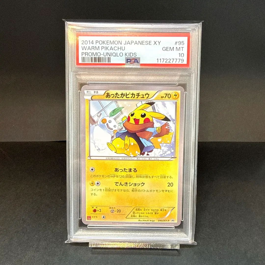 2026年最新】あったかピカチュウ psaの人気アイテム - メルカリ