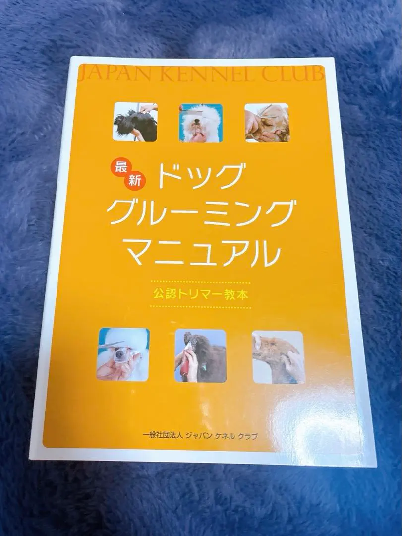 2026年最新】最新ドッグ グルーミング マニュアルの人気アイテム