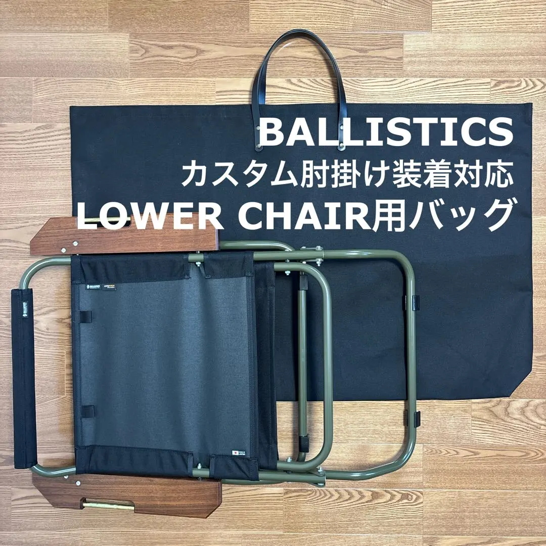 2026年最新】ballistics lower chairの人気アイテム - メルカリ