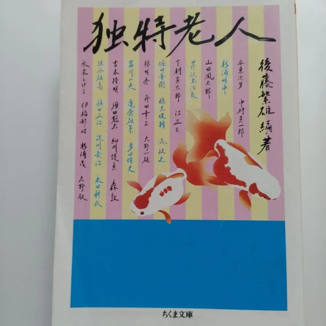 2026年最新】永田耕衣の人気アイテム - メルカリ