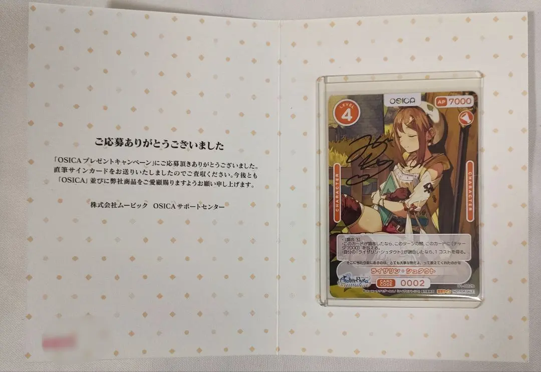 2026年最新】osica ライザ サインの人気アイテム - メルカリ