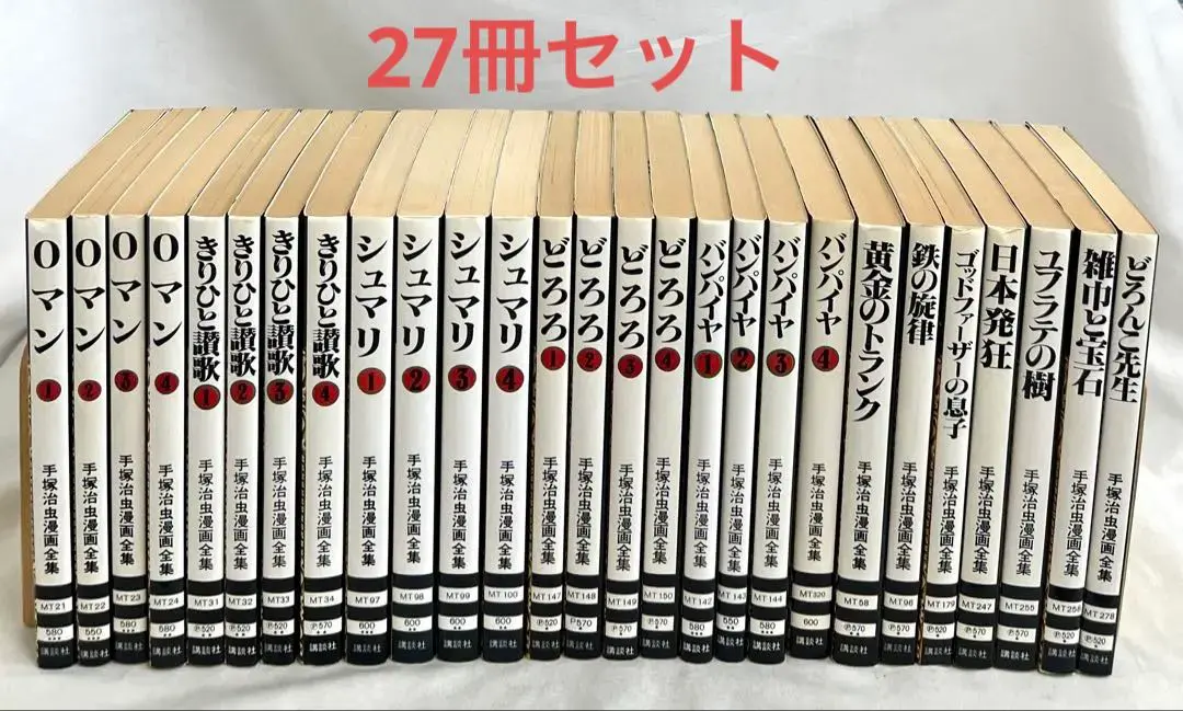2026年最新】ミニコミ 手塚治虫 漫画全集の人気アイテム - メルカリ