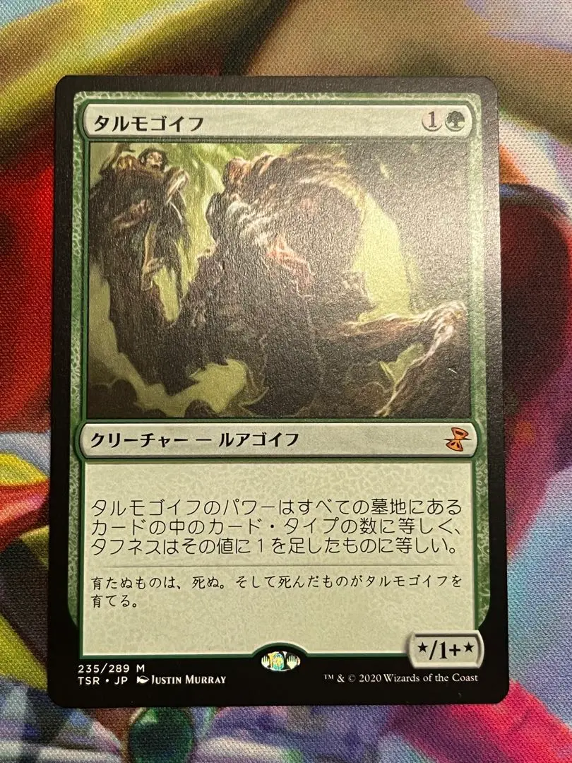 2026年最新】MTG タルモゴイフの人気アイテム - メルカリ