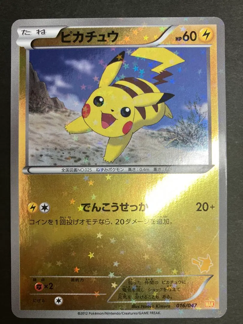 2026年最新】wakuwaku ピカチュウの人気アイテム - メルカリ