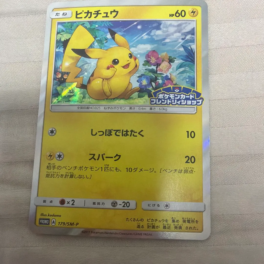 2026年最新】ポケモンカード ピカチュウ 168/SM-P プロモの人気