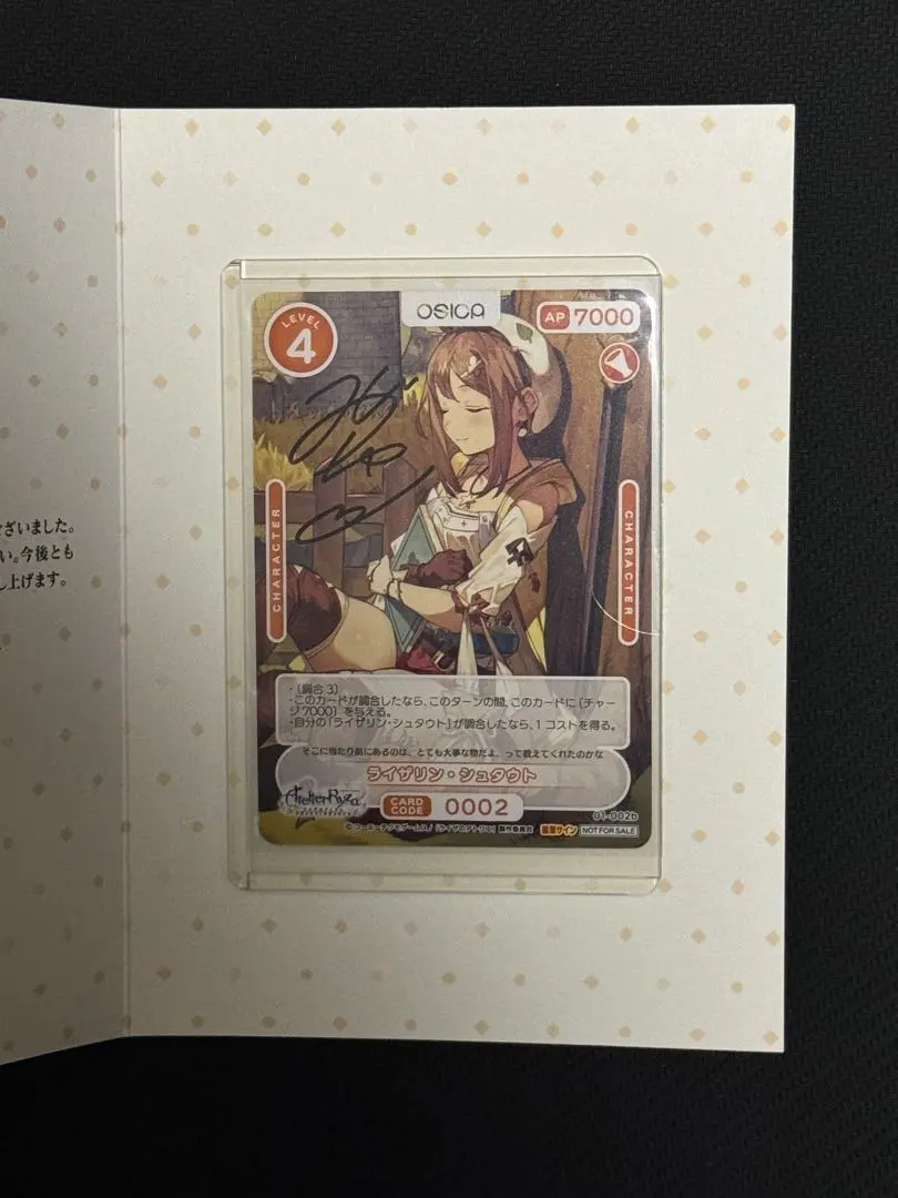 2026年最新】osica ライザ サインの人気アイテム - メルカリ