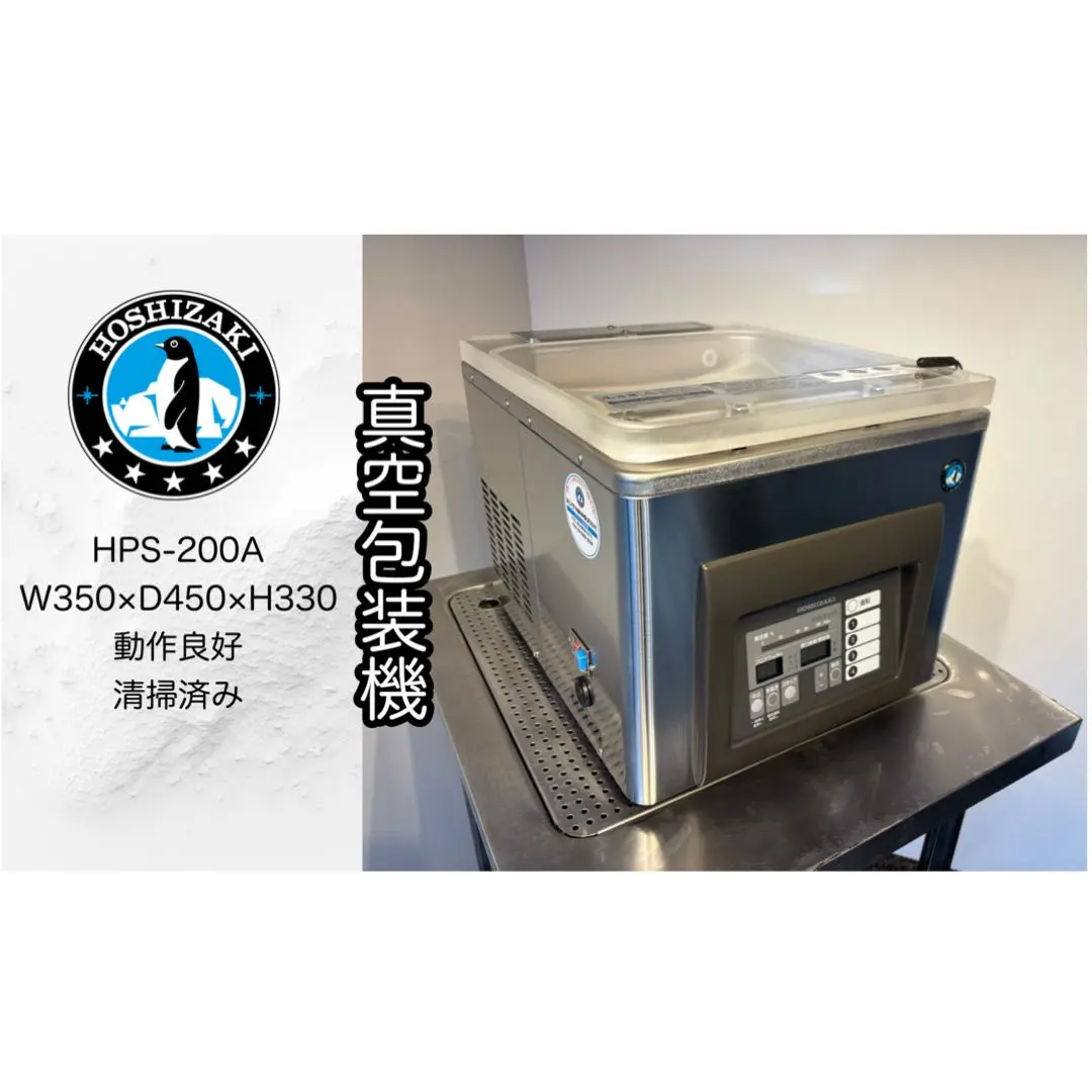 2026年最新】真空包装機 ホシザキの人気アイテム - メルカリ