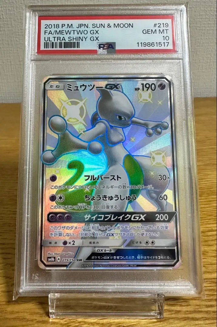 2026年最新】ミュウツーgx ssr psa10の人気アイテム - メルカリ