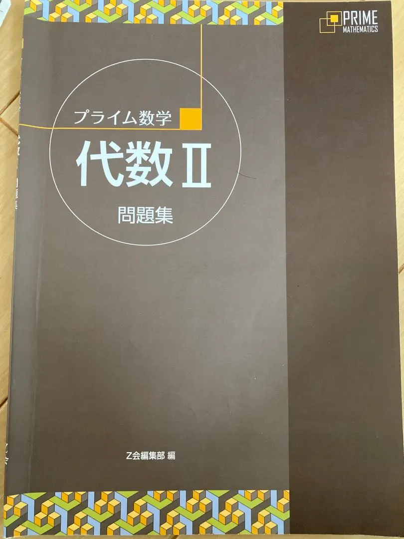 2026年最新】プライム数学 代数の人気アイテム - メルカリ