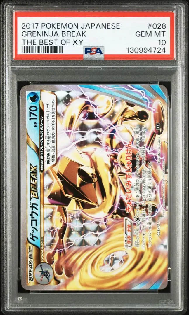 2026年最新】ゲッコウガ break psa10の人気アイテム - メルカリ